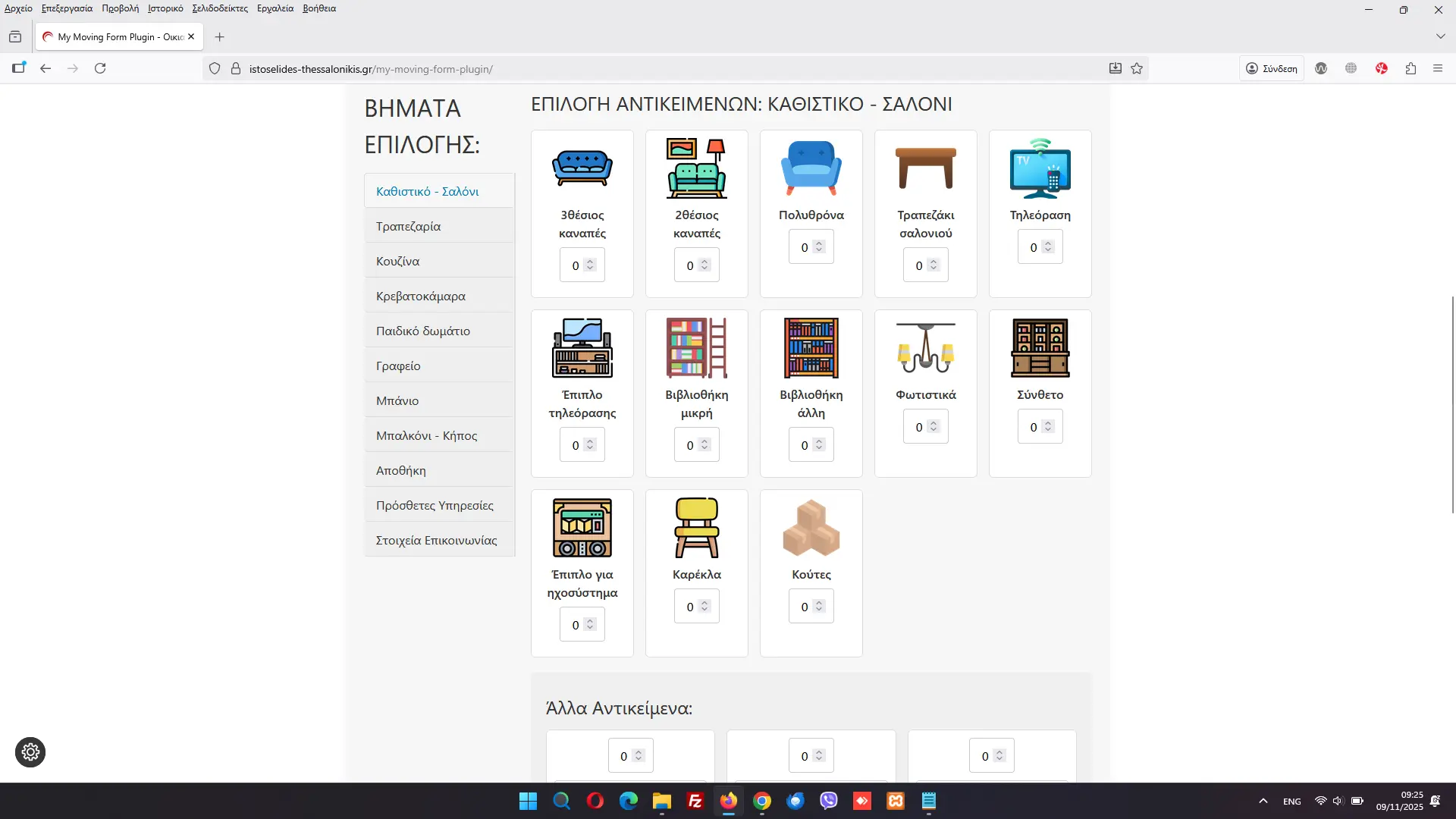 My Moving Form Builder 3 My Moving Form Builder - Image 2